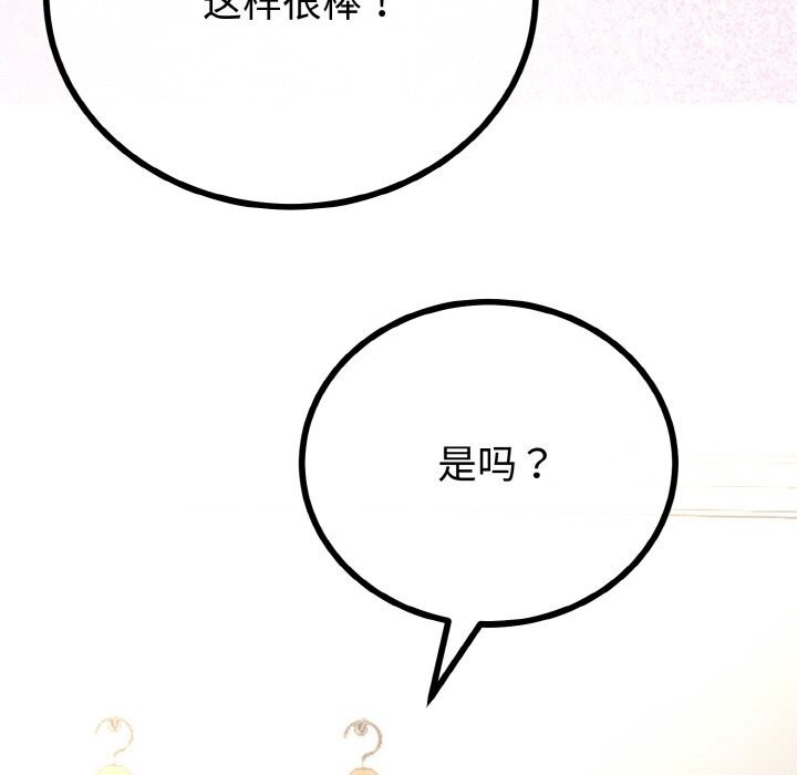 与初恋的以外同居 - 第28話 - page 122