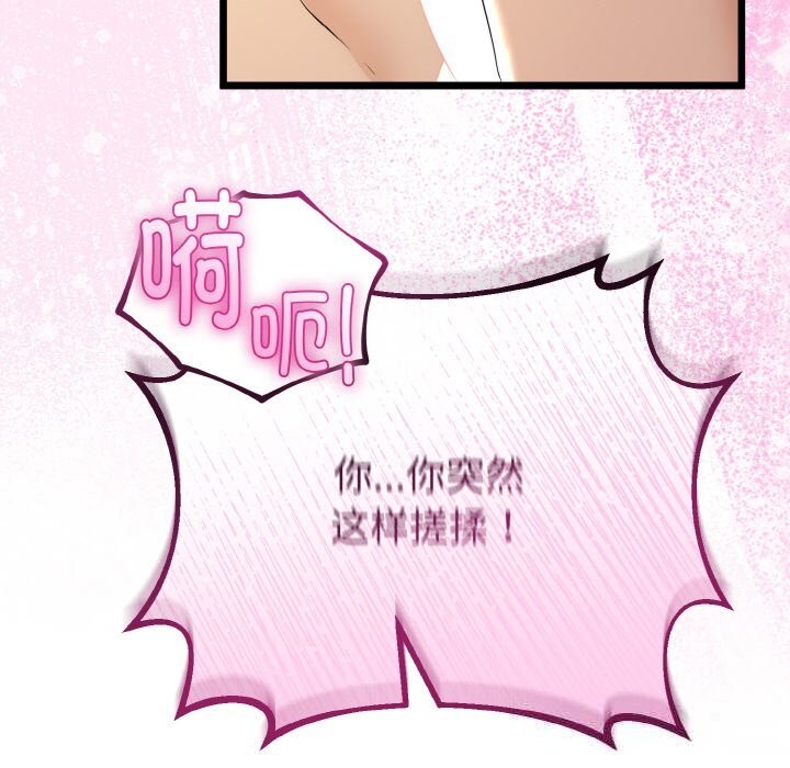 与初恋的以外同居 - 第28話 - page 127