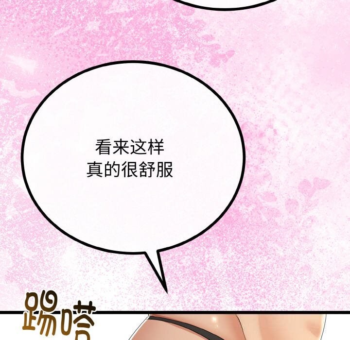 与初恋的以外同居 - 第28話 - page 135