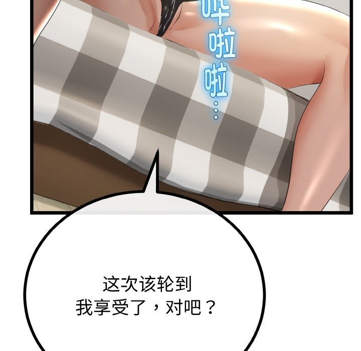 与初恋的以外同居 - 第28話 - page 142