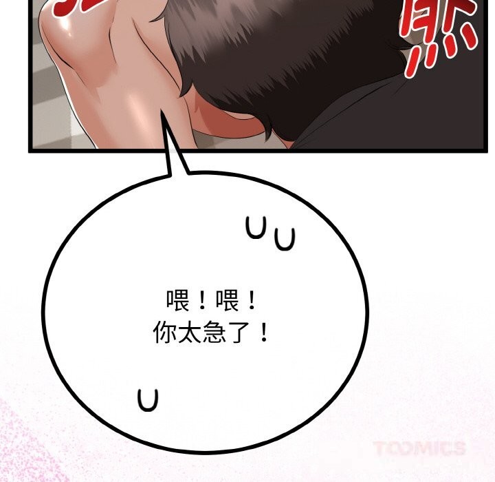 与初恋的以外同居 - 第28話 - page 147