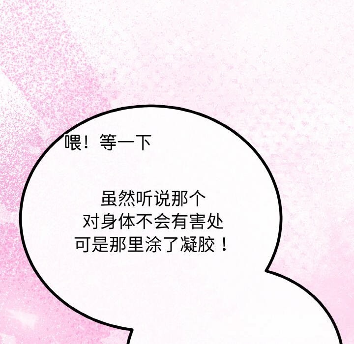 与初恋的以外同居 - 第28話 - page 148