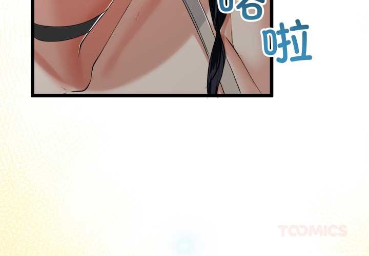 与初恋的以外同居 - 第49話 - page 3
