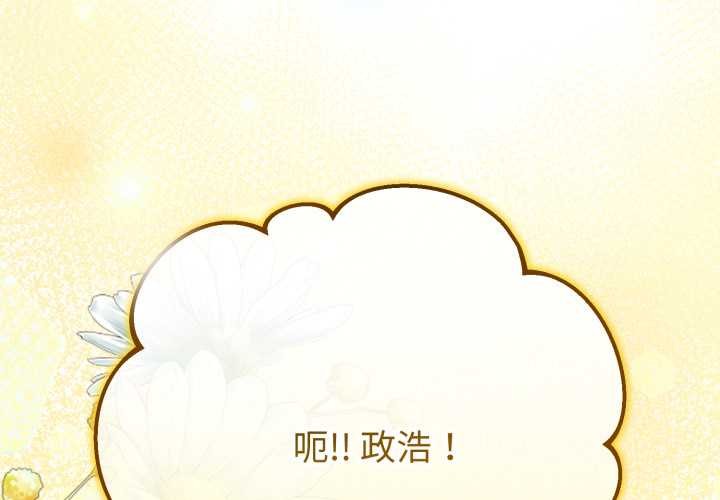 与初恋的以外同居 - 第49話 - page 4