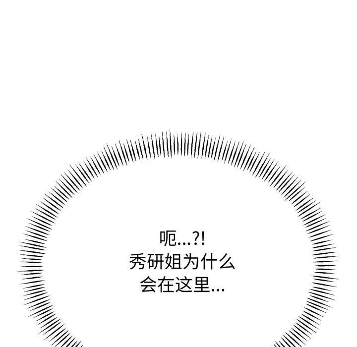 与初恋的以外同居 - 第49話 - page 8