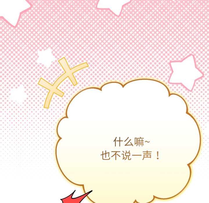 与初恋的以外同居 - 第49話 - page 23