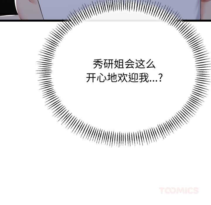 与初恋的以外同居 - 第49話 - page 66