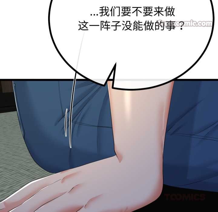 与初恋的以外同居 - 第49話 - page 84