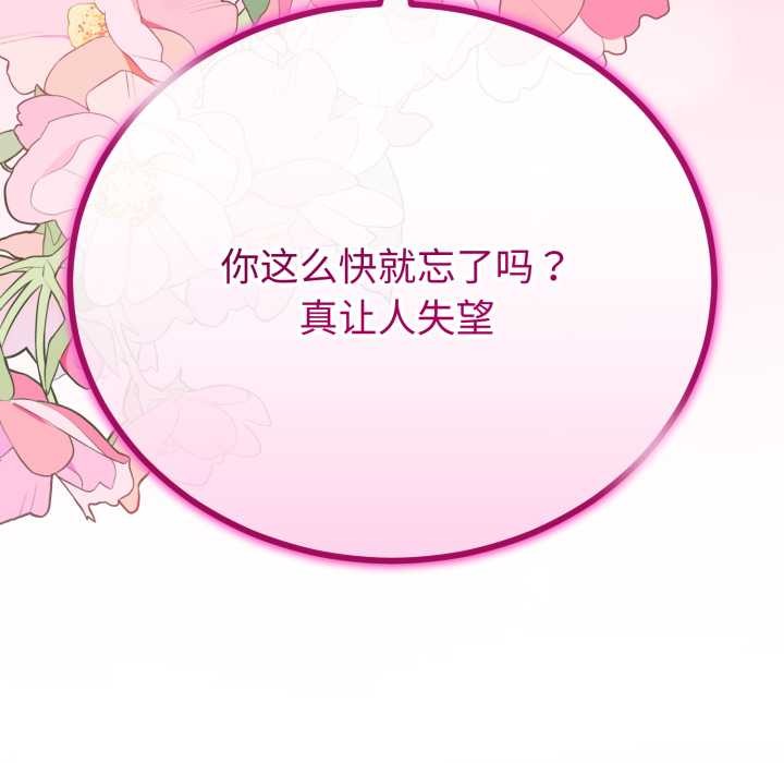 与初恋的以外同居 - 第49話 - page 88