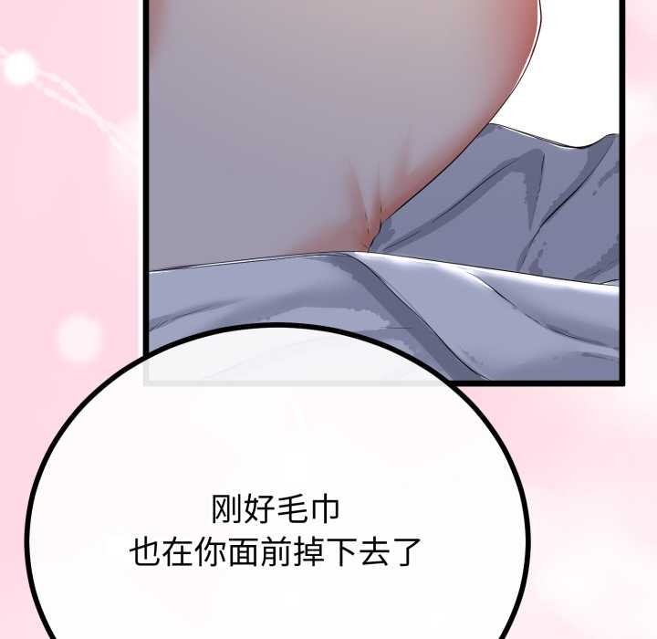 与初恋的以外同居 - 第49話 - page 114