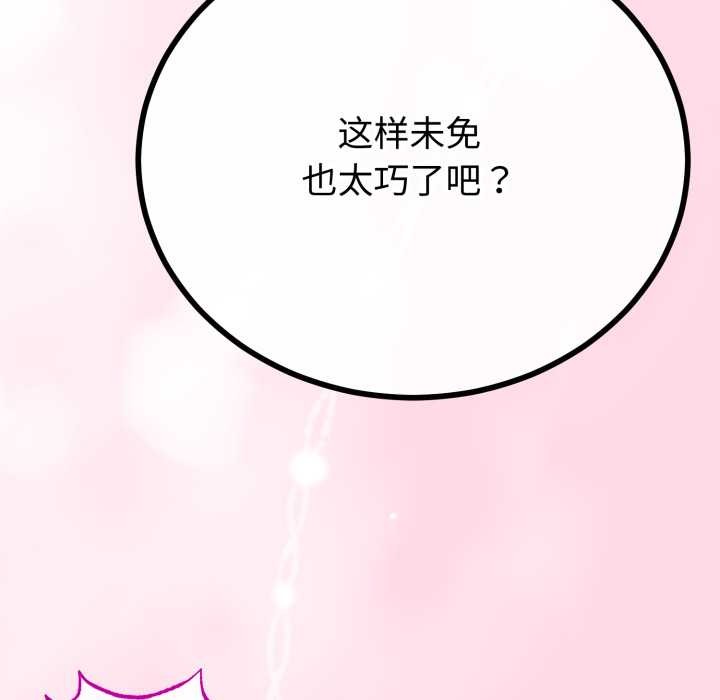 与初恋的以外同居 - 第49話 - page 117