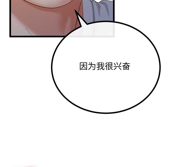 与初恋的以外同居 - 第49話 - page 132