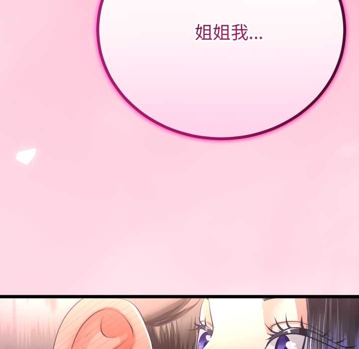 与初恋的以外同居 - 第49話 - page 148