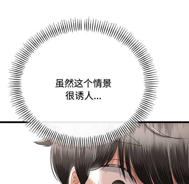 与初恋的以外同居 - 第35話 - page 16