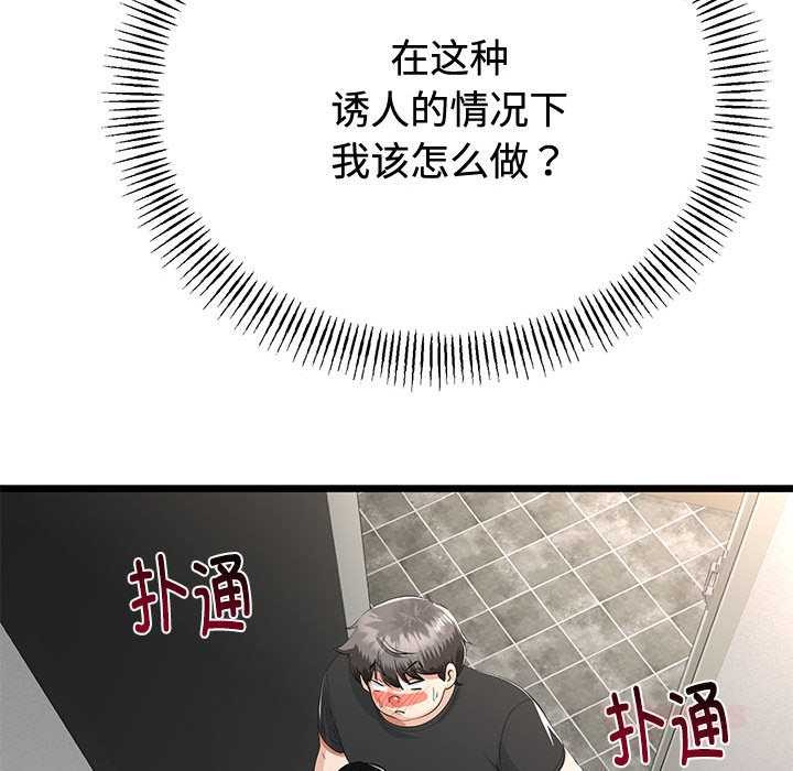 与初恋的以外同居 - 第35話 - page 21
