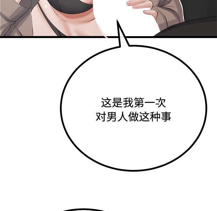 与初恋的以外同居 - 第35話 - page 38