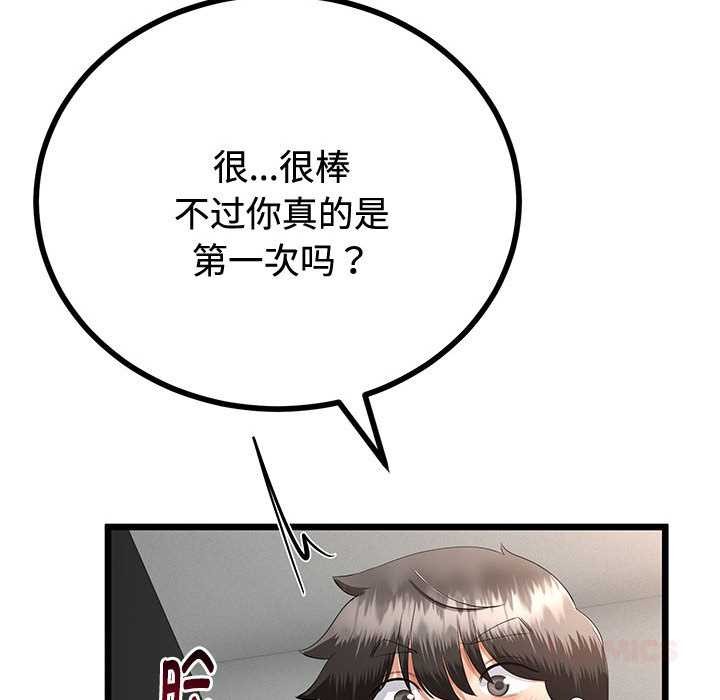 与初恋的以外同居 - 第35話 - page 39