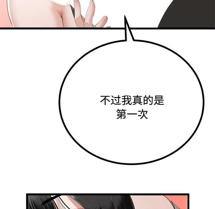 与初恋的以外同居 - 第35話 - page 43