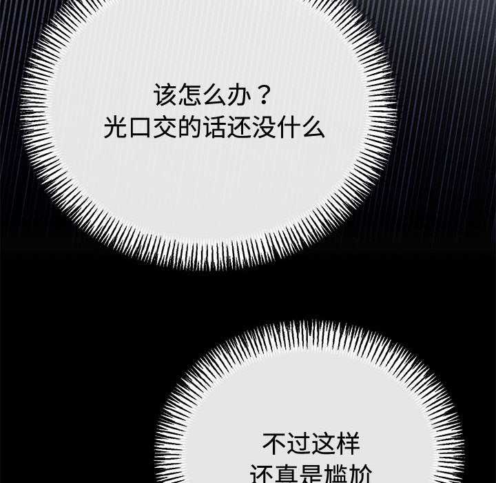 与初恋的以外同居 - 第35話 - page 46