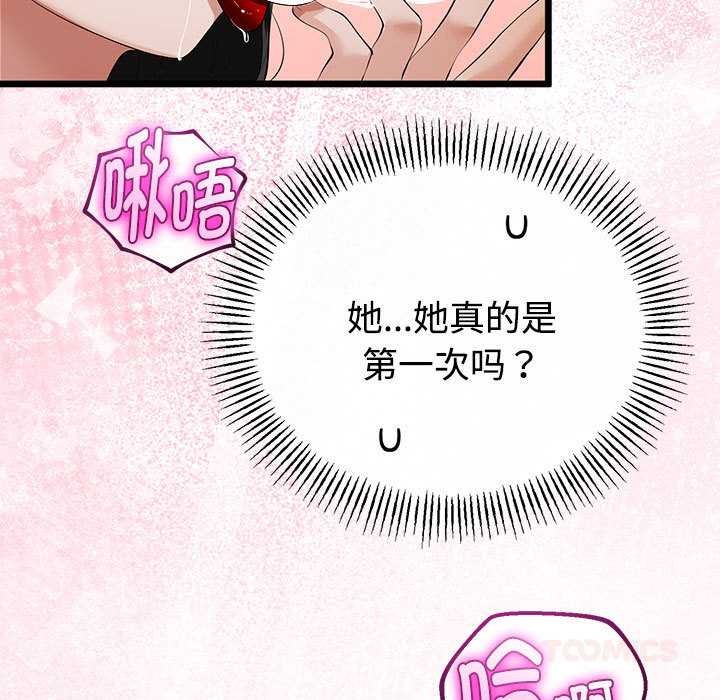 与初恋的以外同居 - 第35話 - page 57
