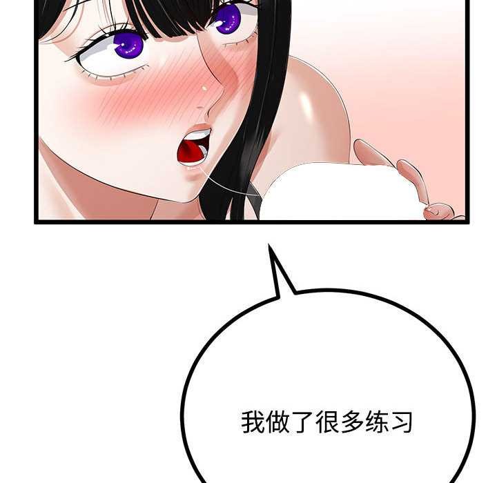 与初恋的以外同居 - 第35話 - page 61