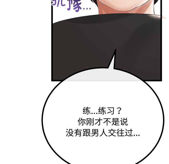与初恋的以外同居 - 第35話 - page 63