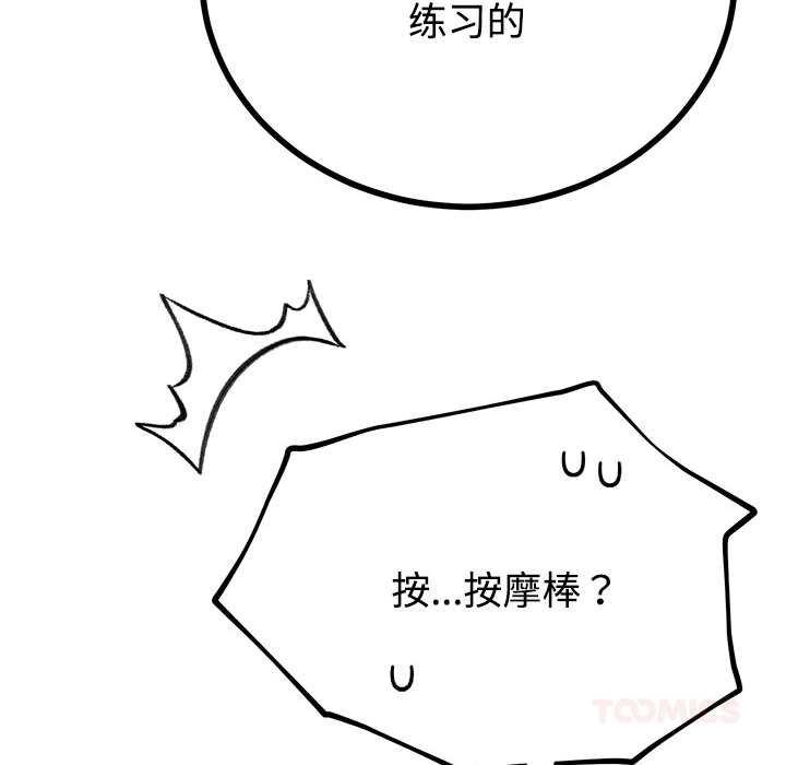 与初恋的以外同居 - 第35話 - page 66