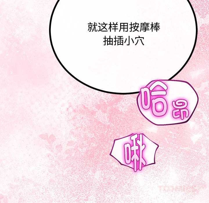 与初恋的以外同居 - 第35話 - page 75