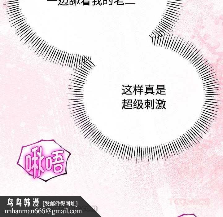 与初恋的以外同居 - 第35話 - page 84