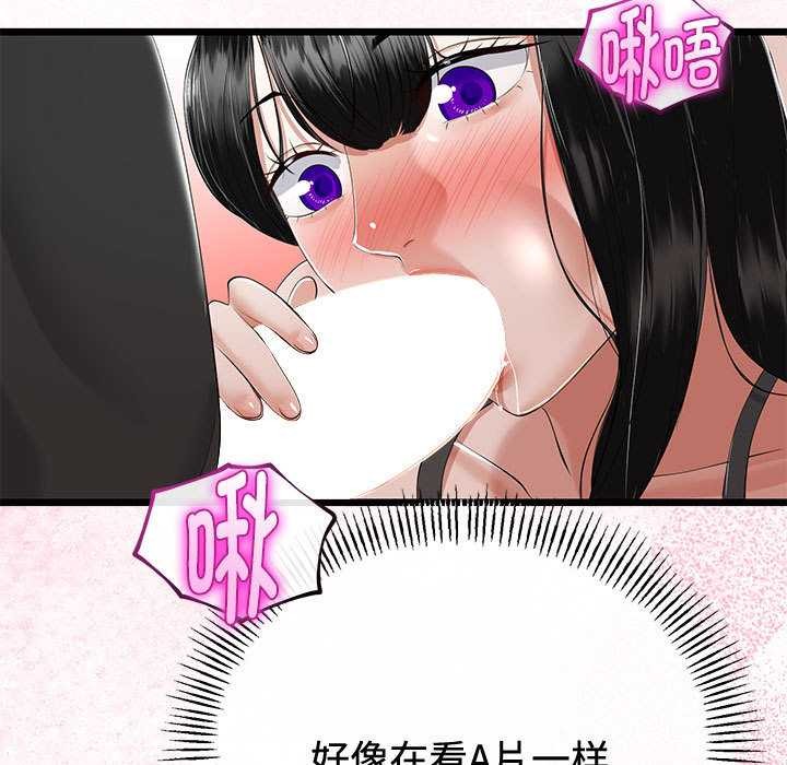 与初恋的以外同居 - 第35話 - page 85