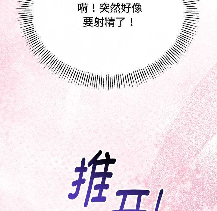 与初恋的以外同居 - 第35話 - page 88