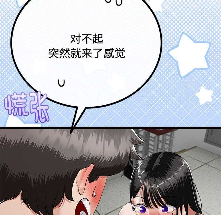 与初恋的以外同居 - 第35話 - page 96
