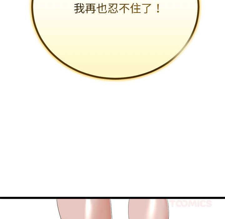 与初恋的以外同居 - 第35話 - page 102
