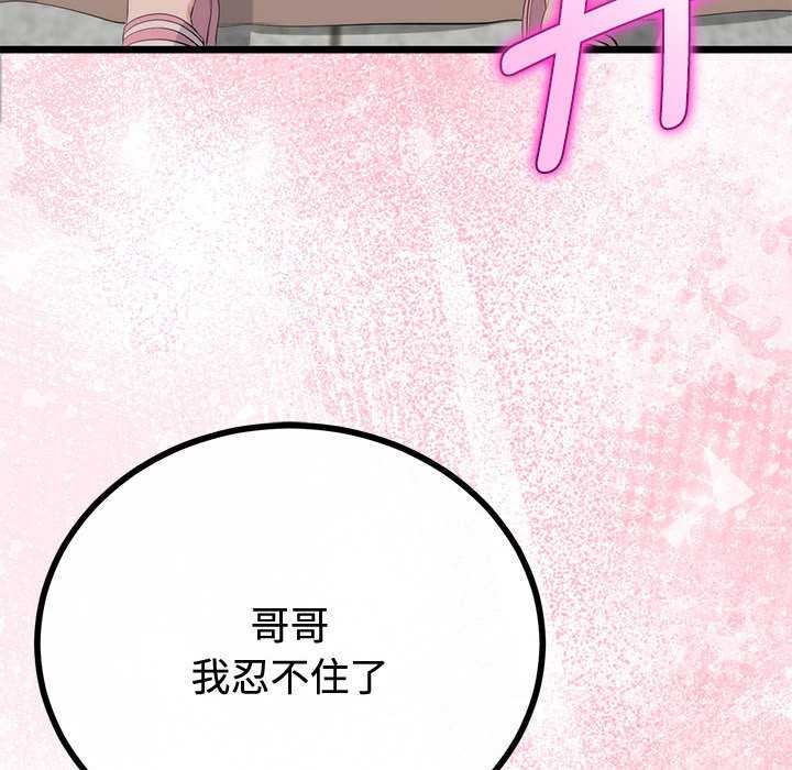 与初恋的以外同居 - 第35話 - page 106