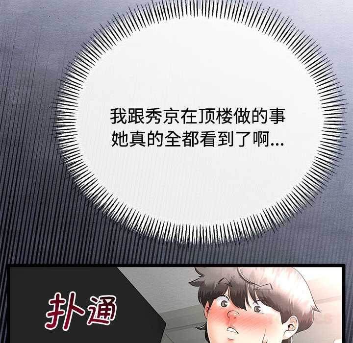 与初恋的以外同居 - 第35話 - page 111