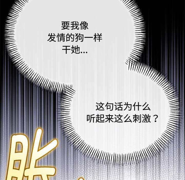 与初恋的以外同居 - 第35話 - page 113