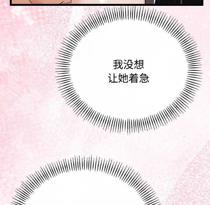 与初恋的以外同居 - 第35話 - page 124