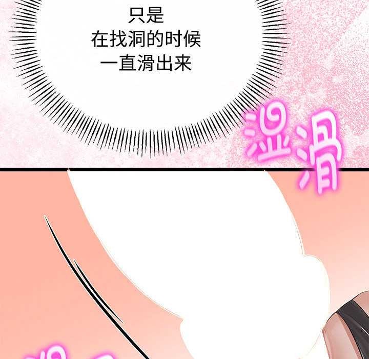 与初恋的以外同居 - 第35話 - page 125