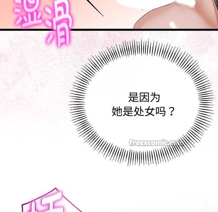 与初恋的以外同居 - 第35話 - page 126