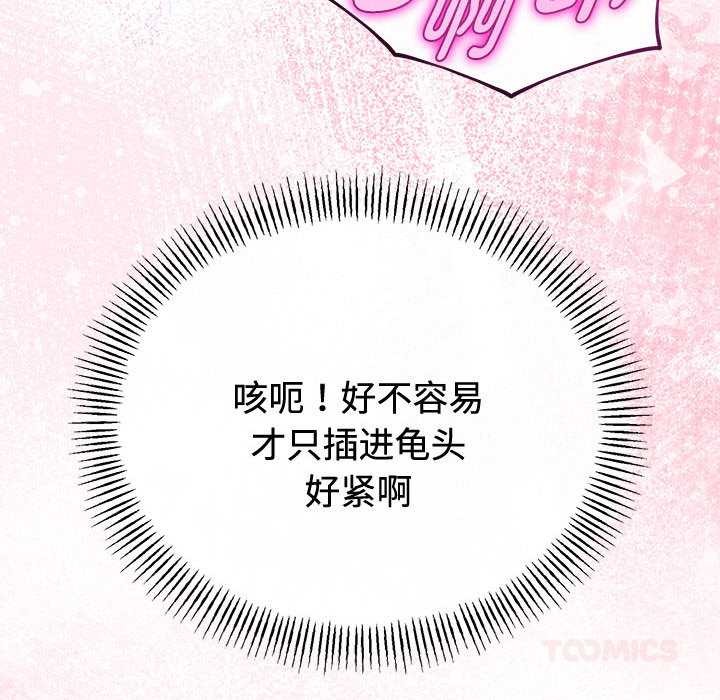 与初恋的以外同居 - 第35話 - page 129