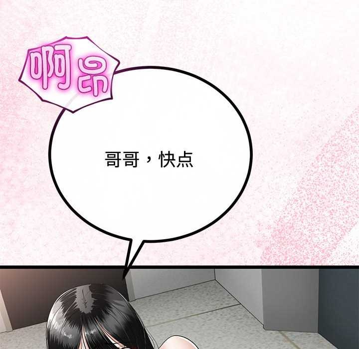 与初恋的以外同居 - 第35話 - page 130