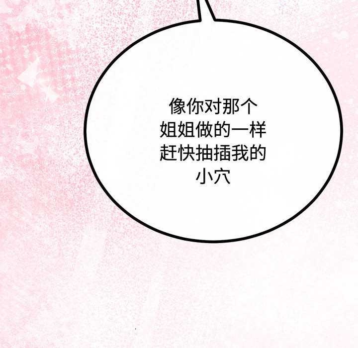 与初恋的以外同居 - 第35話 - page 132