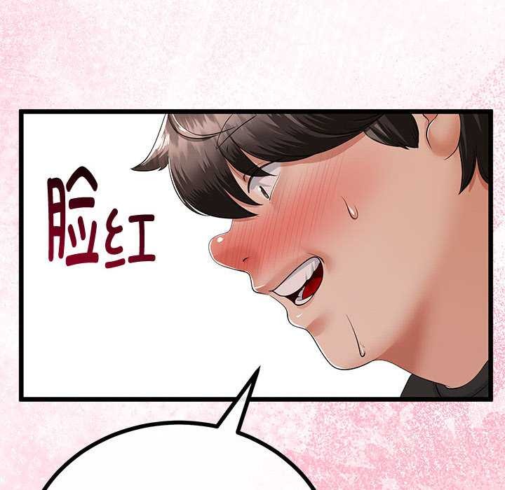 与初恋的以外同居 - 第35話 - page 133