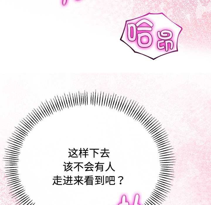 与初恋的以外同居 - 第35話 - page 139