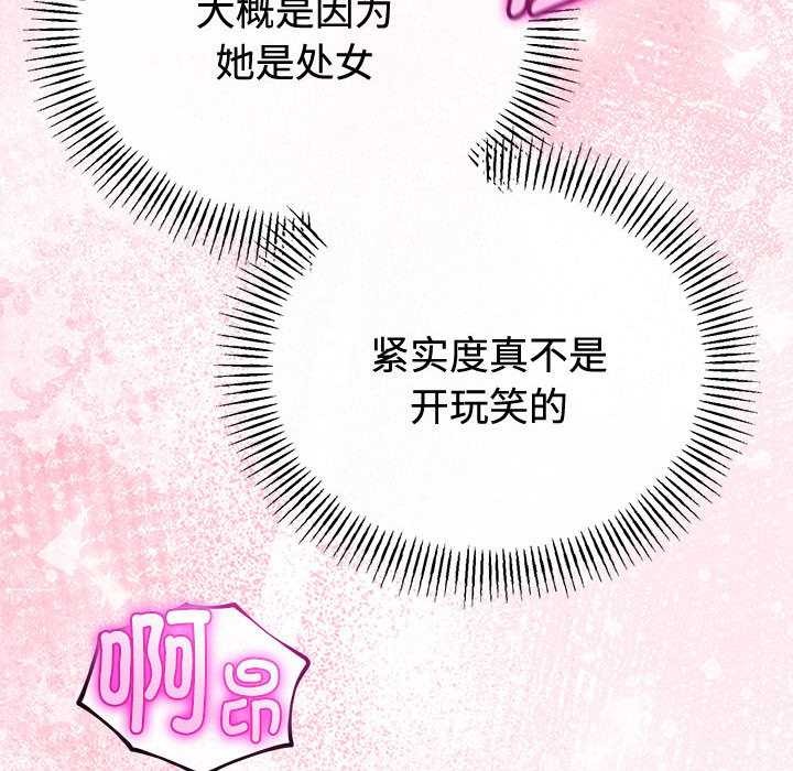 与初恋的以外同居 - 第35話 - page 144