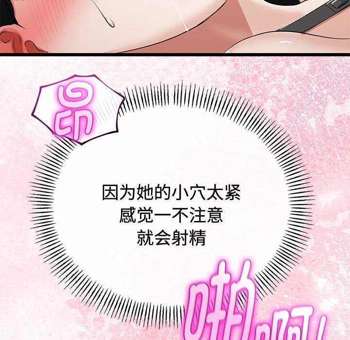 与初恋的以外同居 - 第35話 - page 146