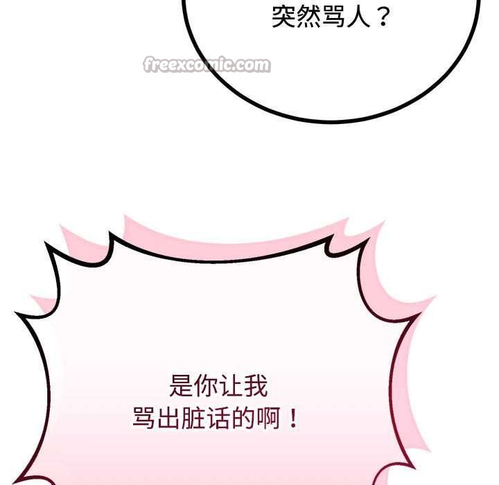 与初恋的以外同居 - 第35話 - page 154