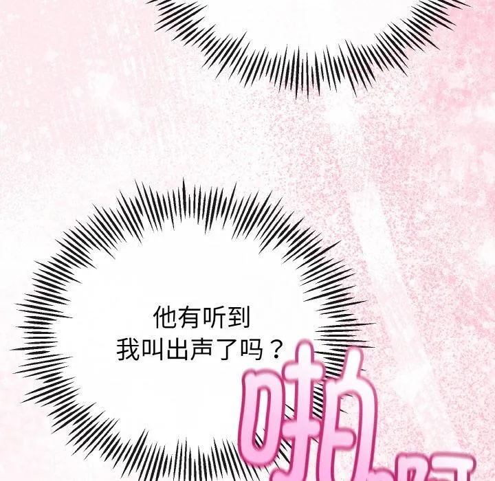 与初恋的以外同居 - 第23話 - page 17
