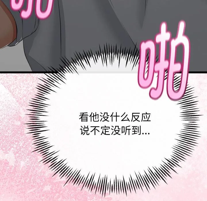 与初恋的以外同居 - 第23話 - page 19