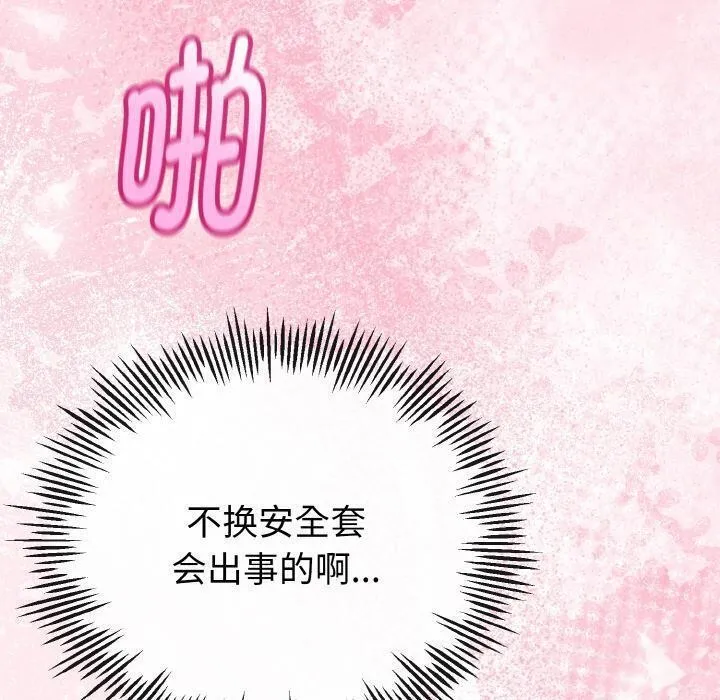 与初恋的以外同居 - 第23話 - page 20